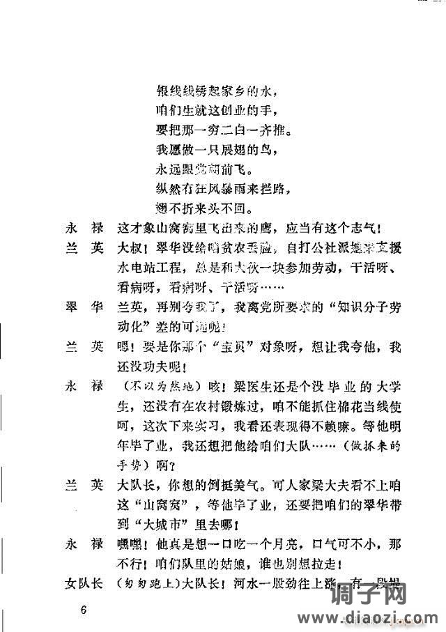 歌剧《向阳川》含1-30