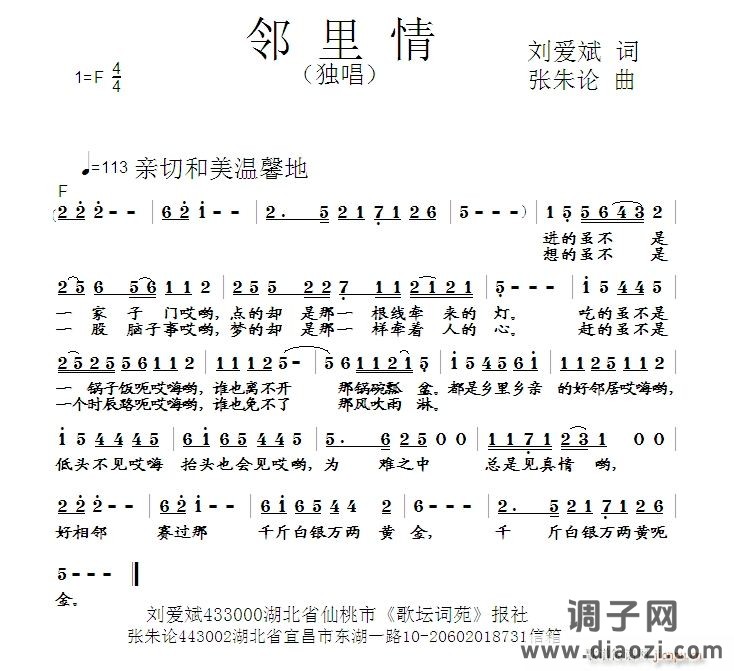 邻里情  刘爱斌 词  张朱论 曲