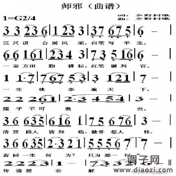 教师颂歌《师邪》