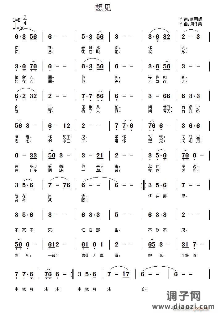 想见（唐明辉词 曲）