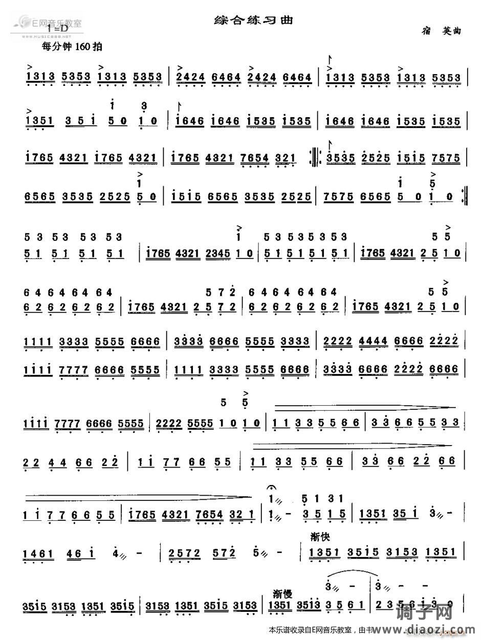 综合练习曲-扬琴