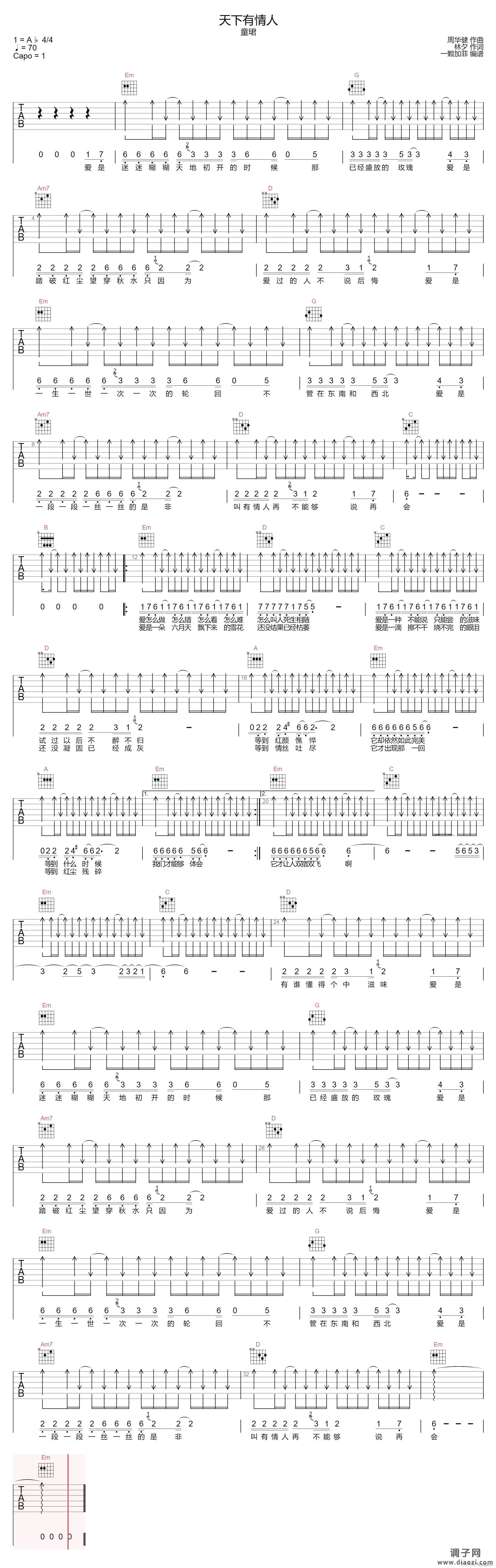 天下有情人 ( G调扫弦版编配)
