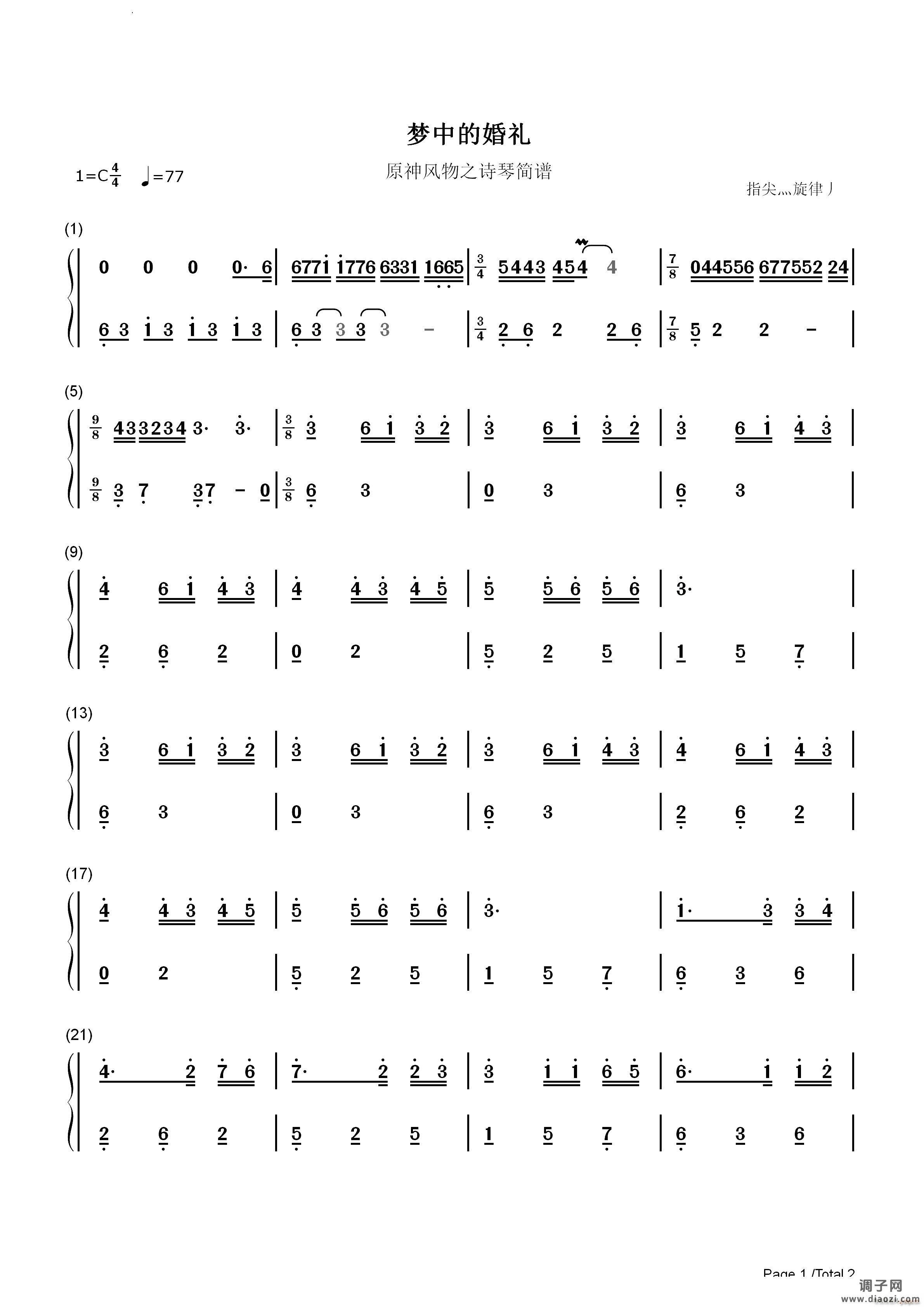 梦中的婚礼原神风物之诗琴谱-原琴谱