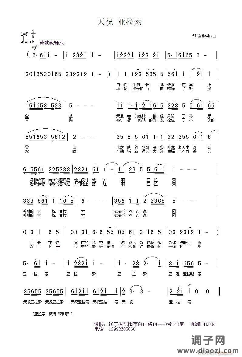 [征歌]  天祝 亚拉索  邹 强作词作曲编配（抒影倾情演绎）