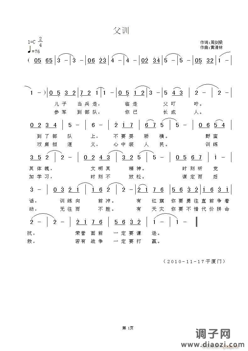《父训》周剑梁词，黄清林曲