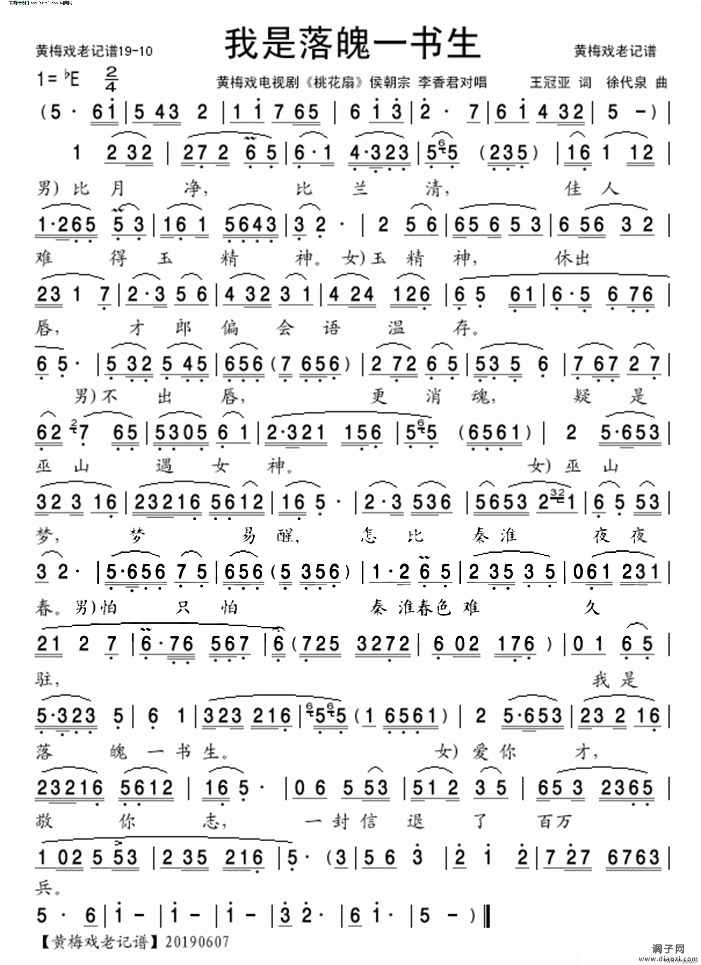 我是落魄一书生(黄梅戏电视剧对唱)