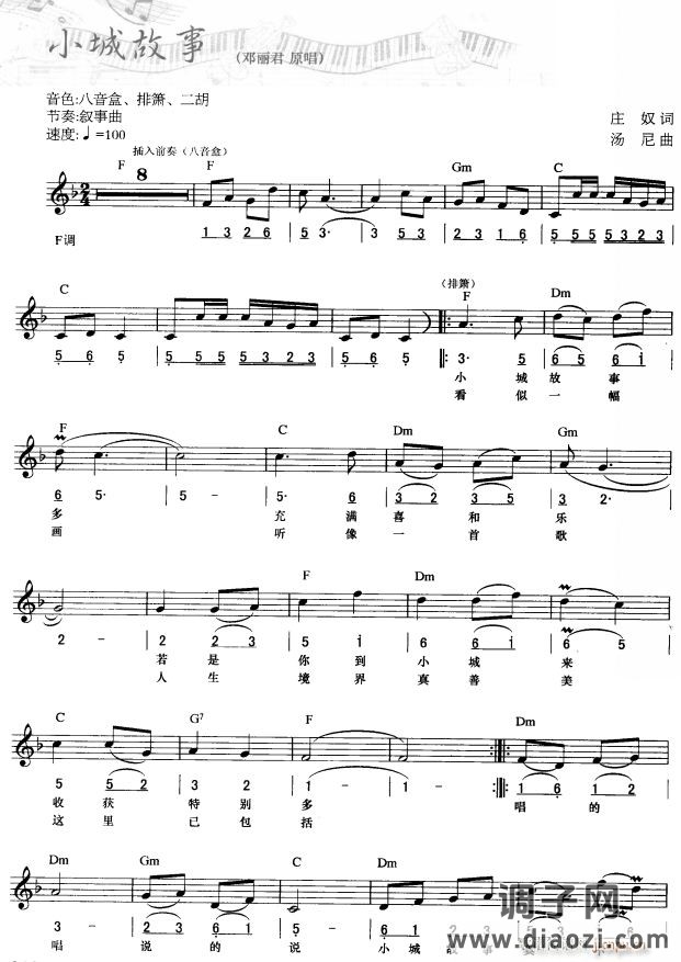 小城故事( 唱)1