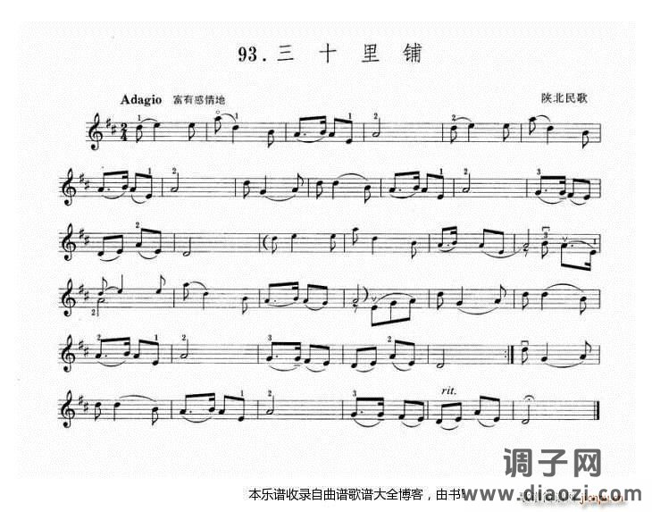 小提琴三十里铺