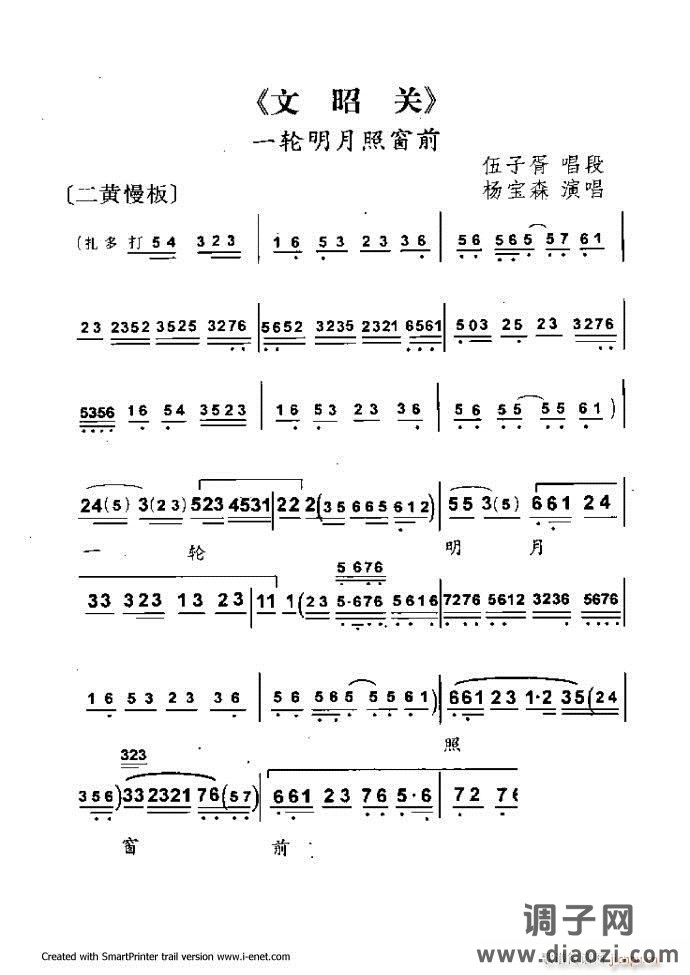 中华京剧名段集粹 61-120