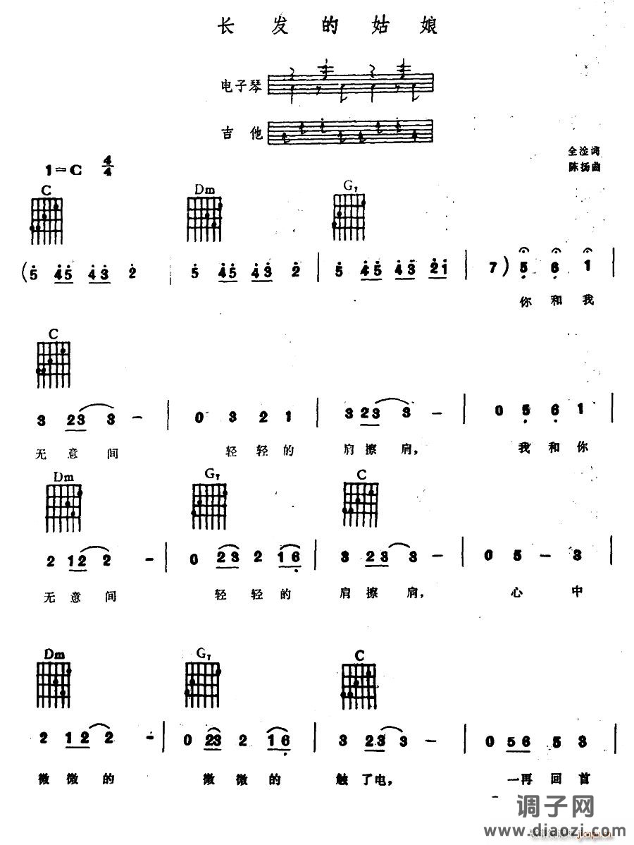 长发的姑娘（电子琴吉他弹唱谱）