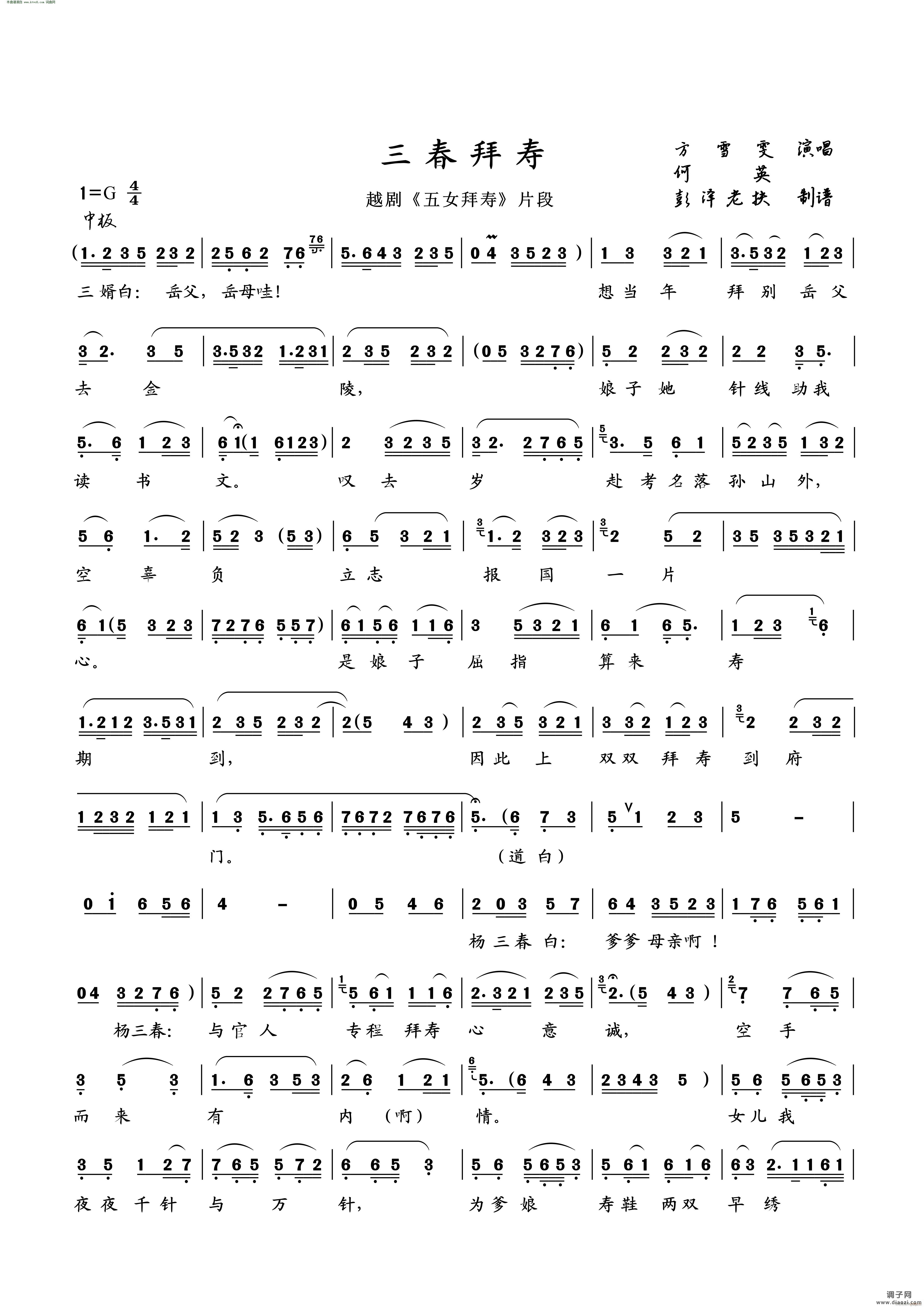 三春拜寿(越剧《五女拜寿》唱段)