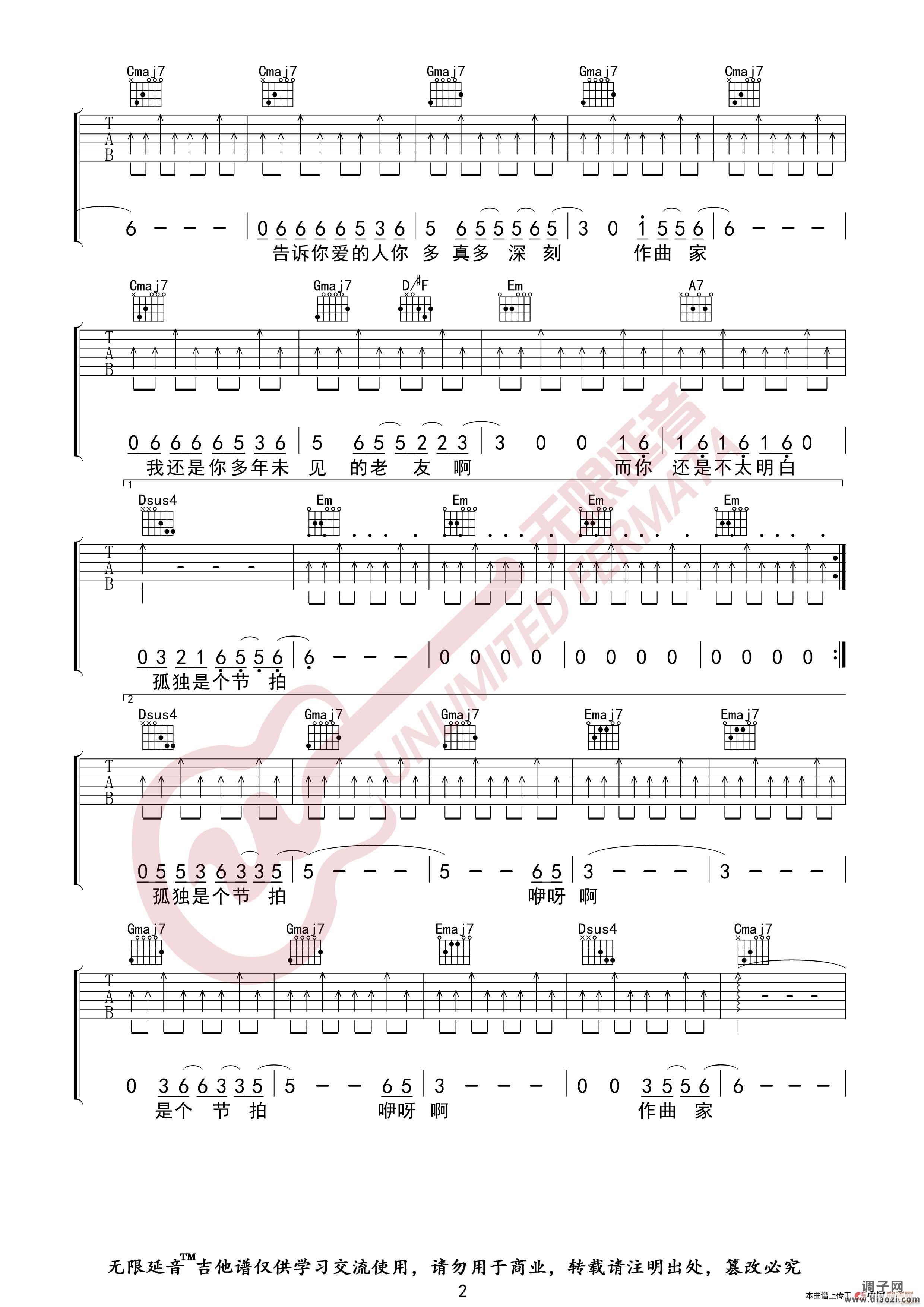 李荣浩 作曲家 （无限延音编配）