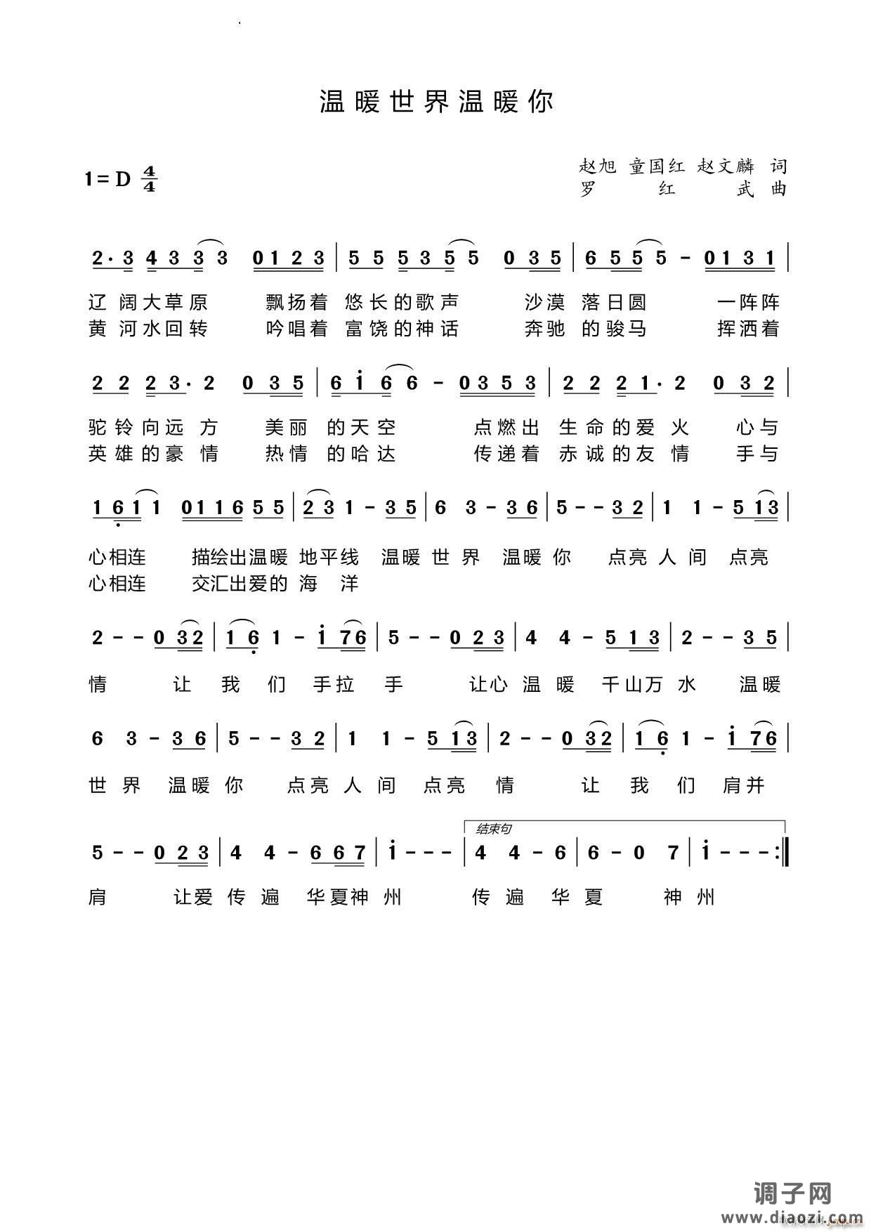 温暖世界温暖你