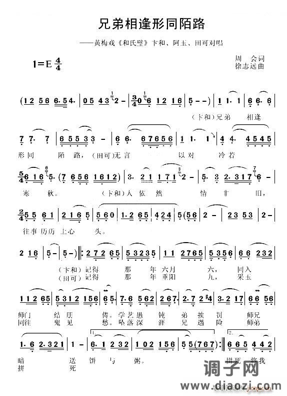 兄弟相逢形同陌路（《和氏璧》卞和、阿玉、 唱）