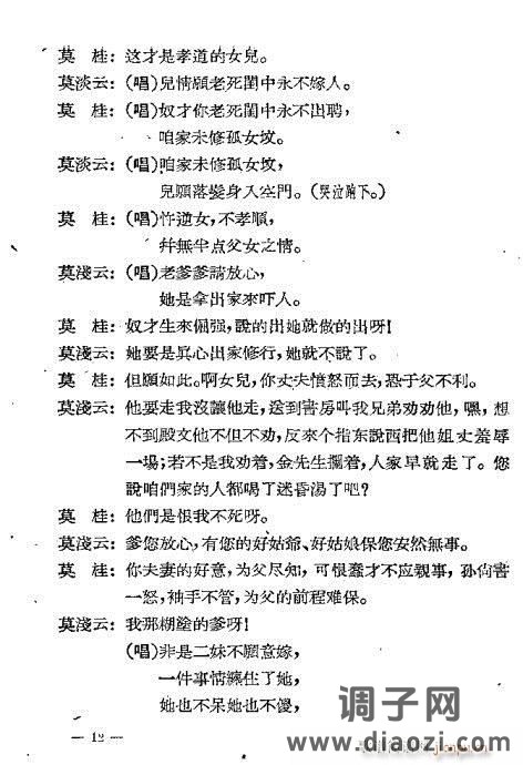 评剧《百花台》前言1-20