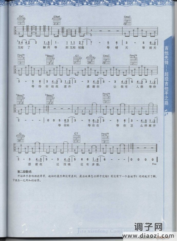 等等（扫描六线谱）