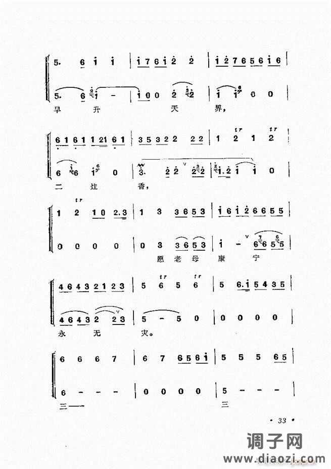 唱腔选集 （增订本）目录 前言 1-60