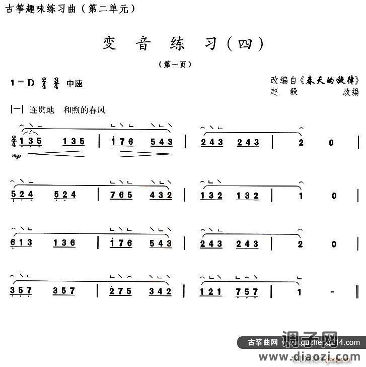 变音练习（四）（选调《春天的旋律》）