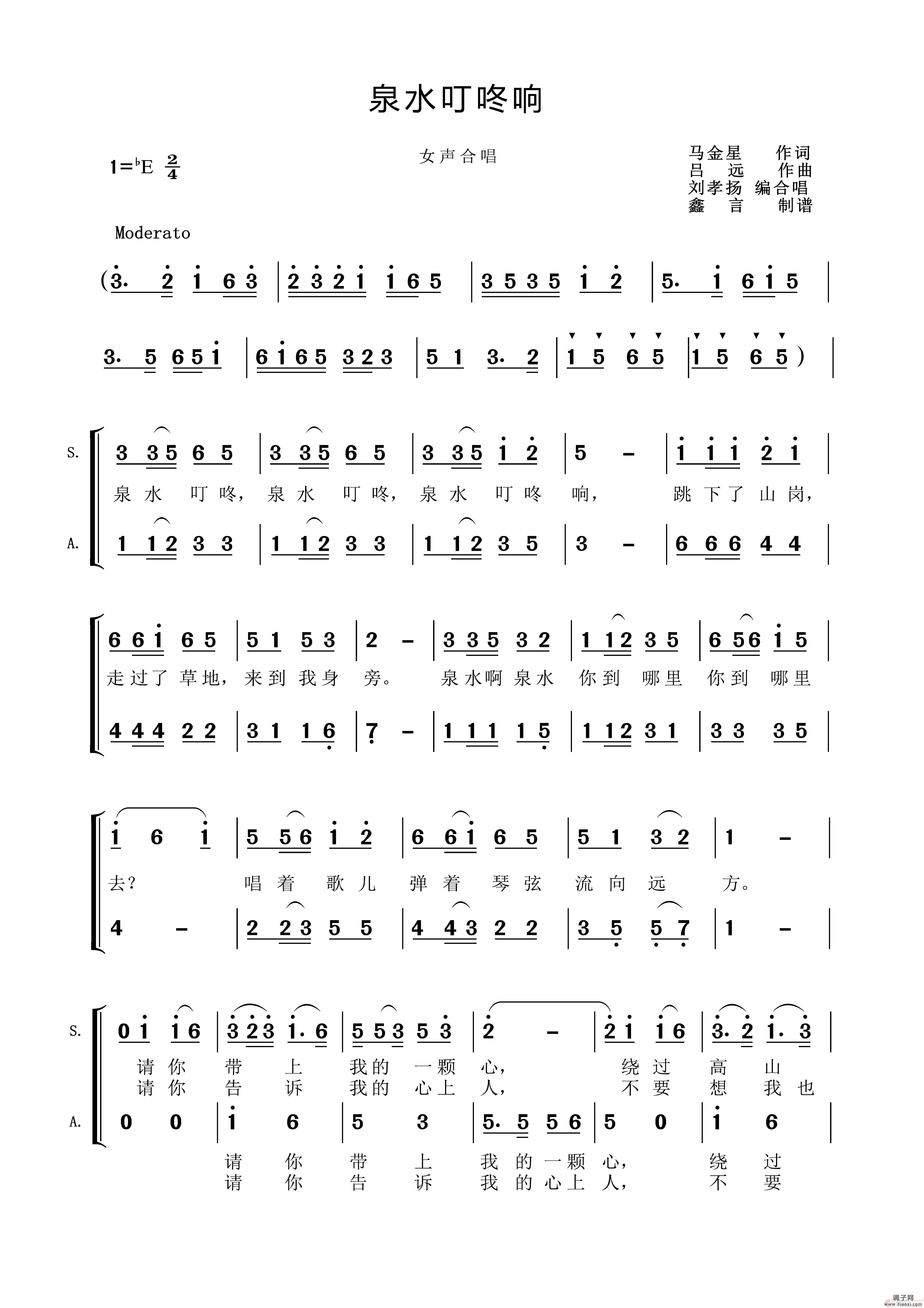 泉水叮咚响（女声合唱）