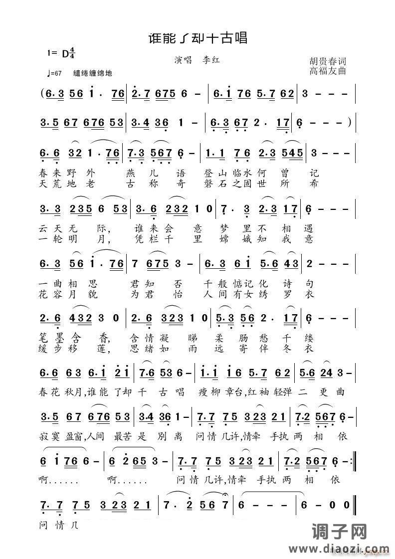 谁能了却千古唱