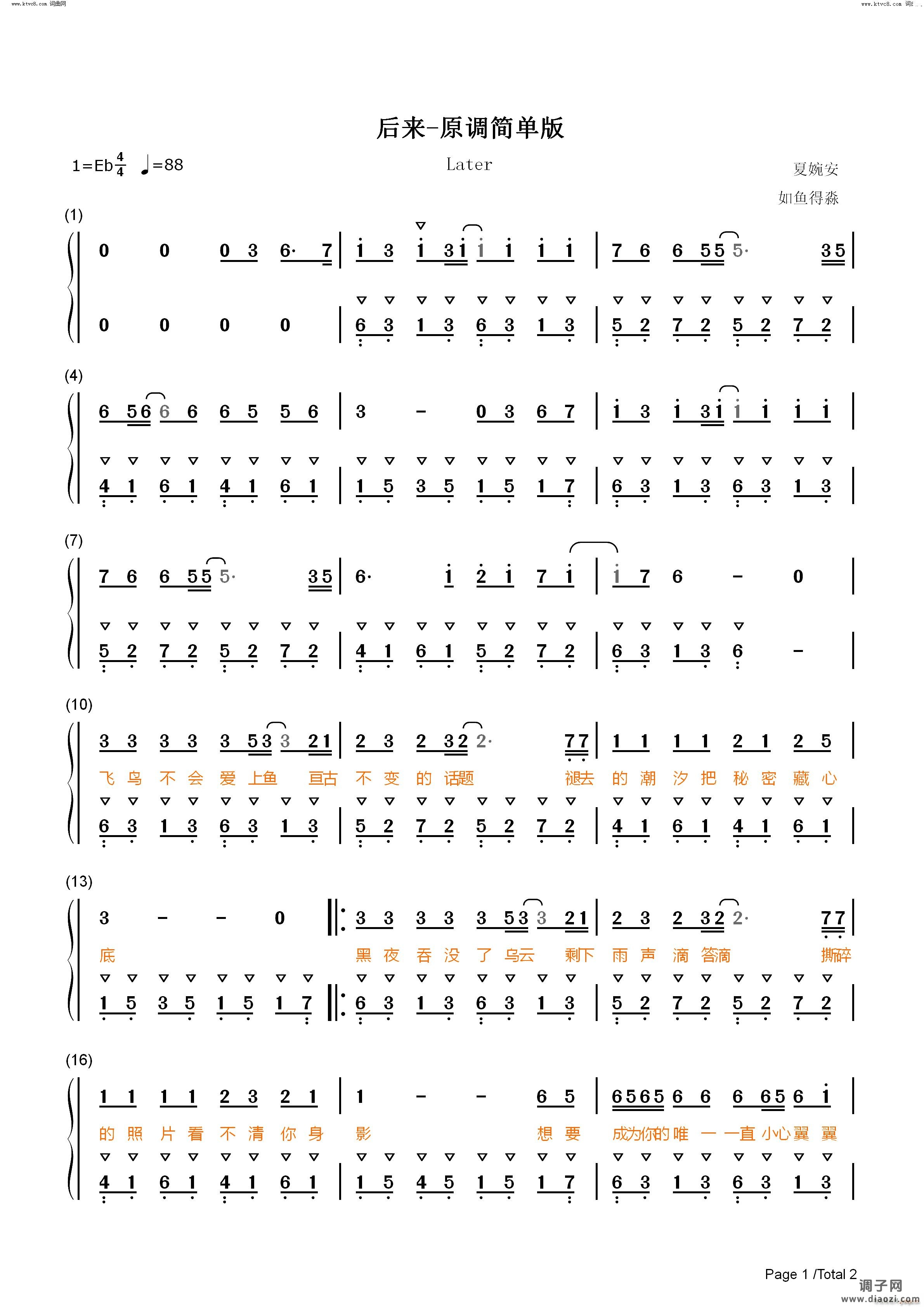 后来原调简单版