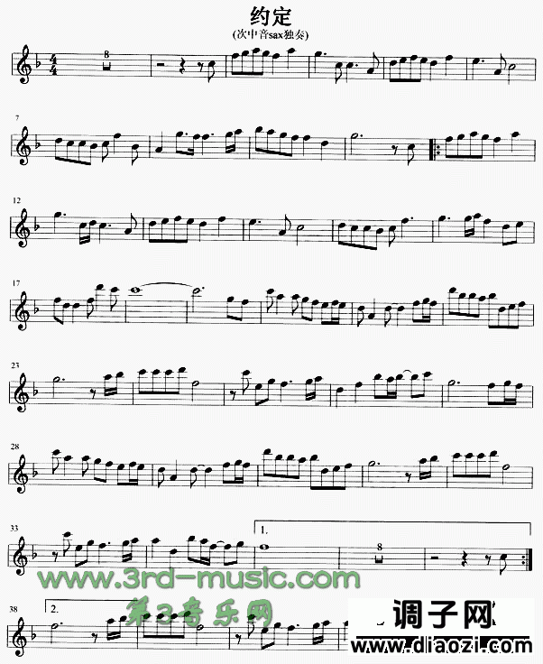 约定[萨克斯谱]
