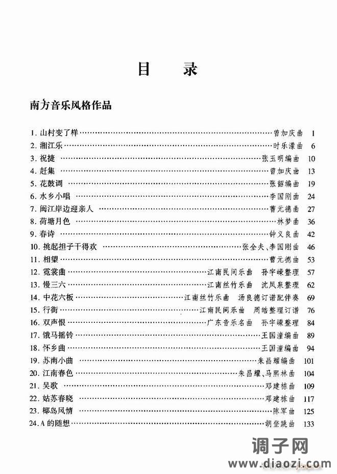 中国二胡名曲集锦南北音乐风格 目录1-60