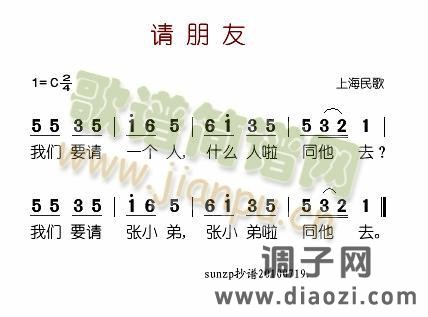 请朋友(上海民歌)