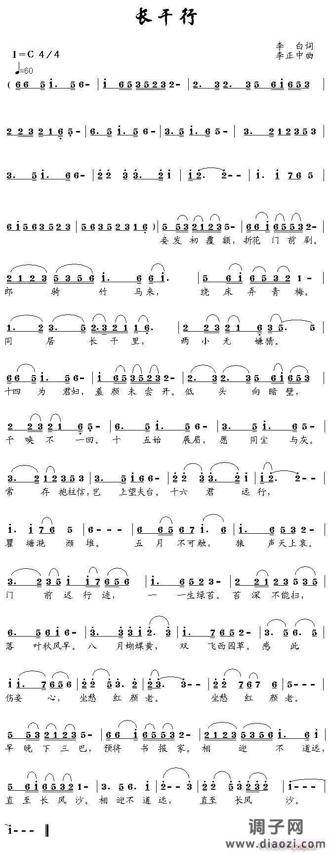 《长干行》......古诗词歌曲