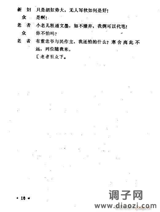 五场曲剧《洛阳令》1-20