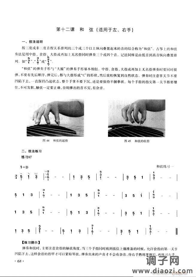 古筝基础教程三十三课目录61-120