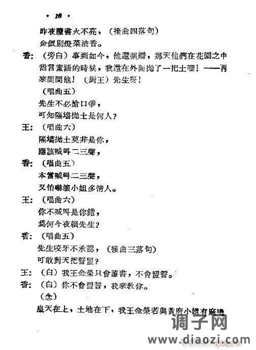 黄梅戏《春香闹学》