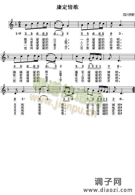 康定情歌