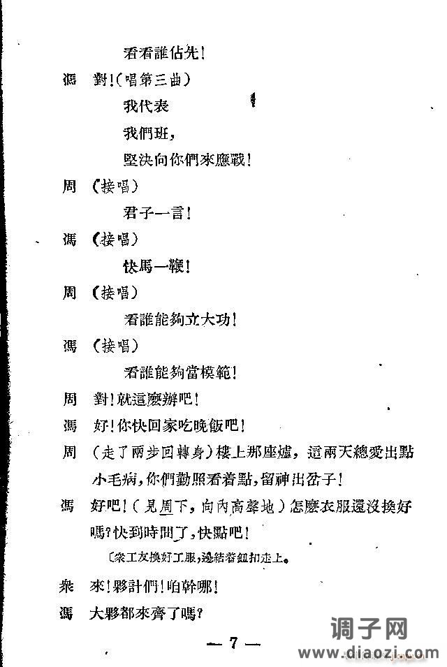 歌剧《光荣花》1-25剧本