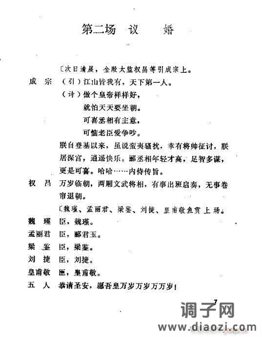 秦腔《孟丽君》前言1-20