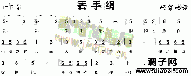 丢手绢(儿童歌)