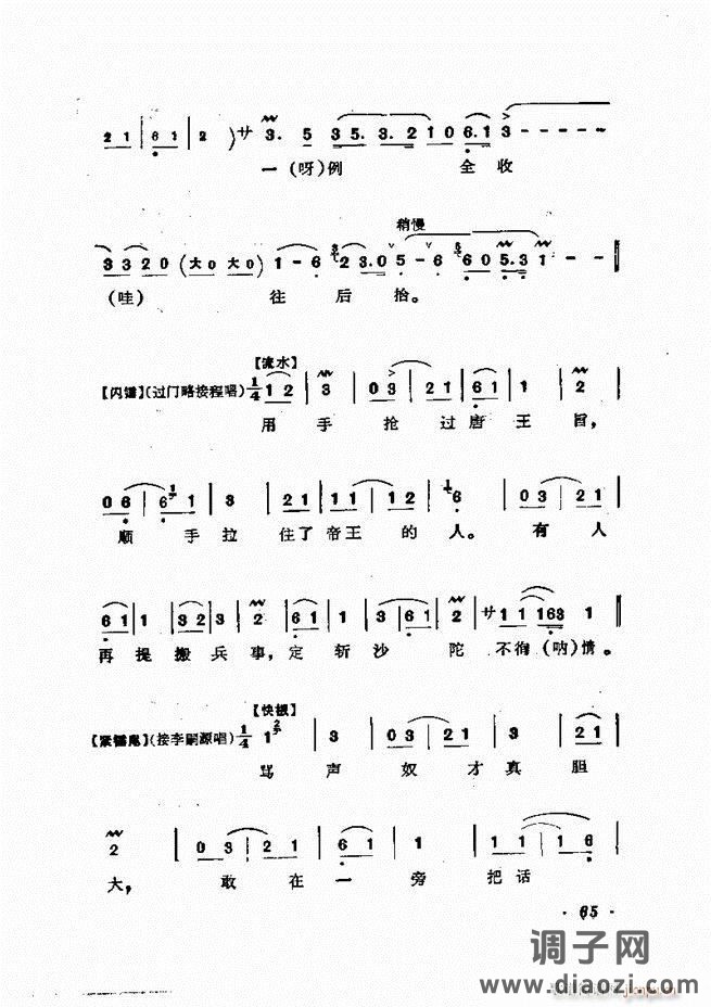 唱腔集 61-120