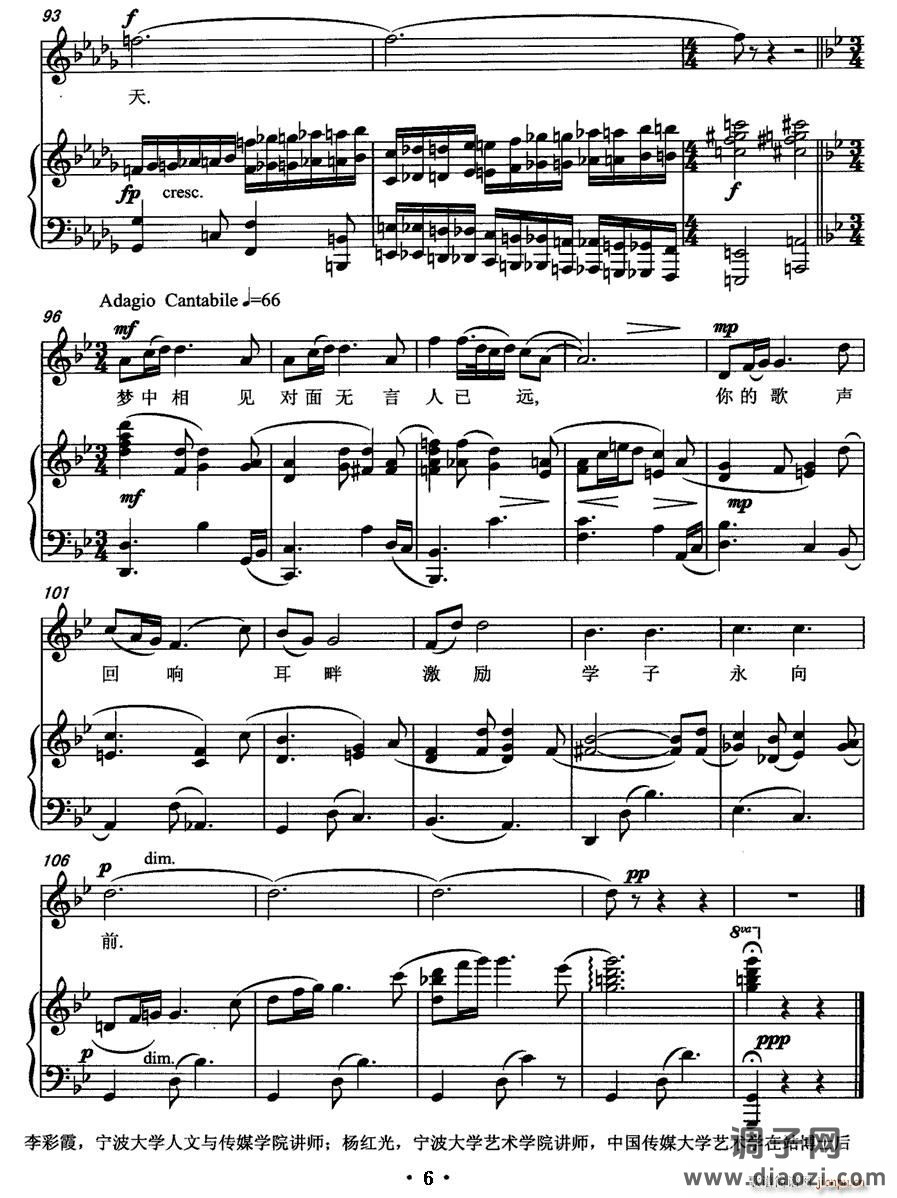 梦殇（献给教师的歌）