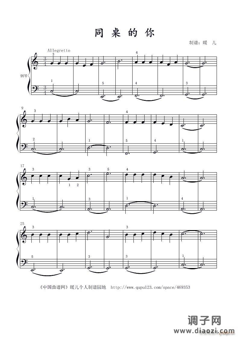 同桌的你（钢琴曲）