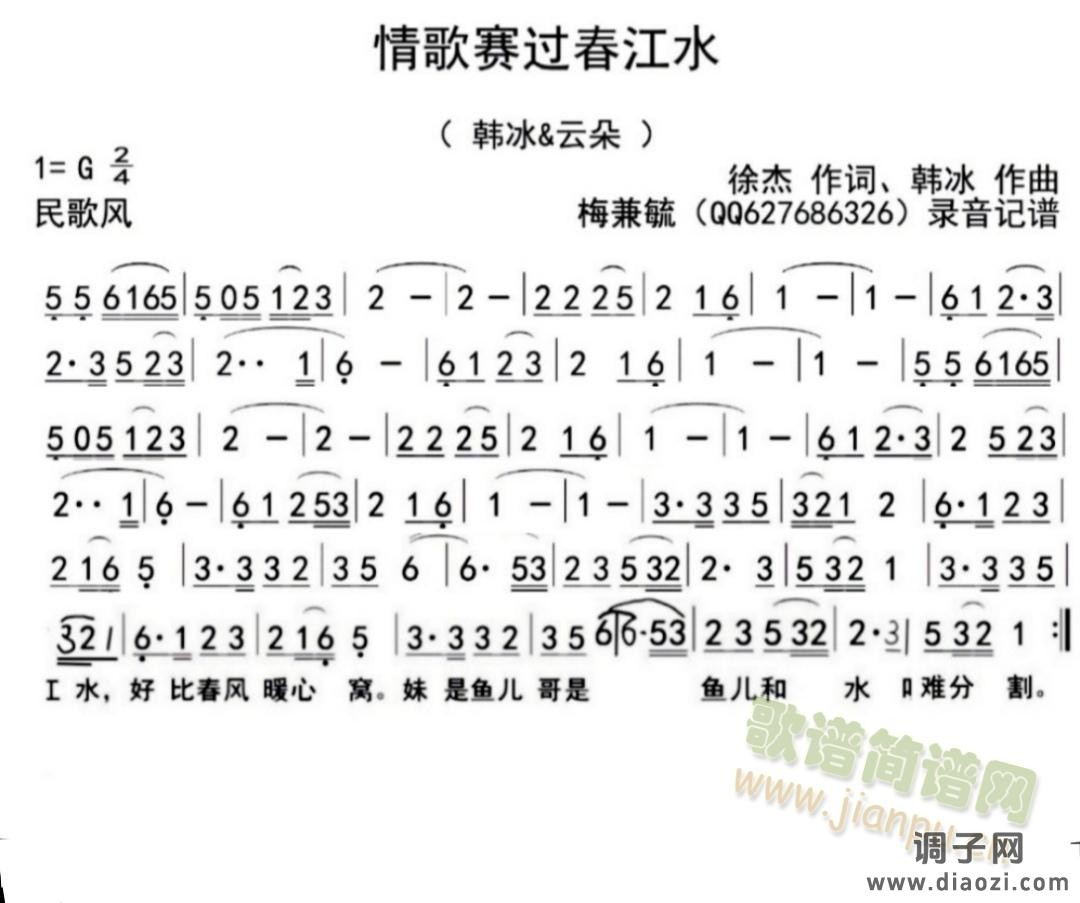 情歌赛过春江水