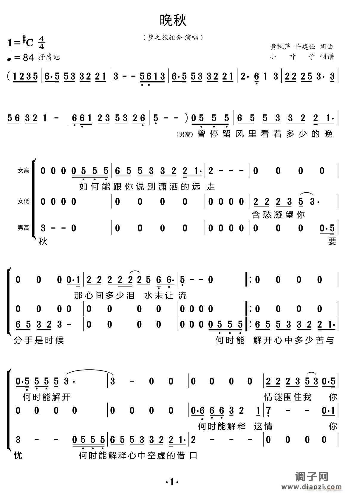 晚秋（合唱谱）