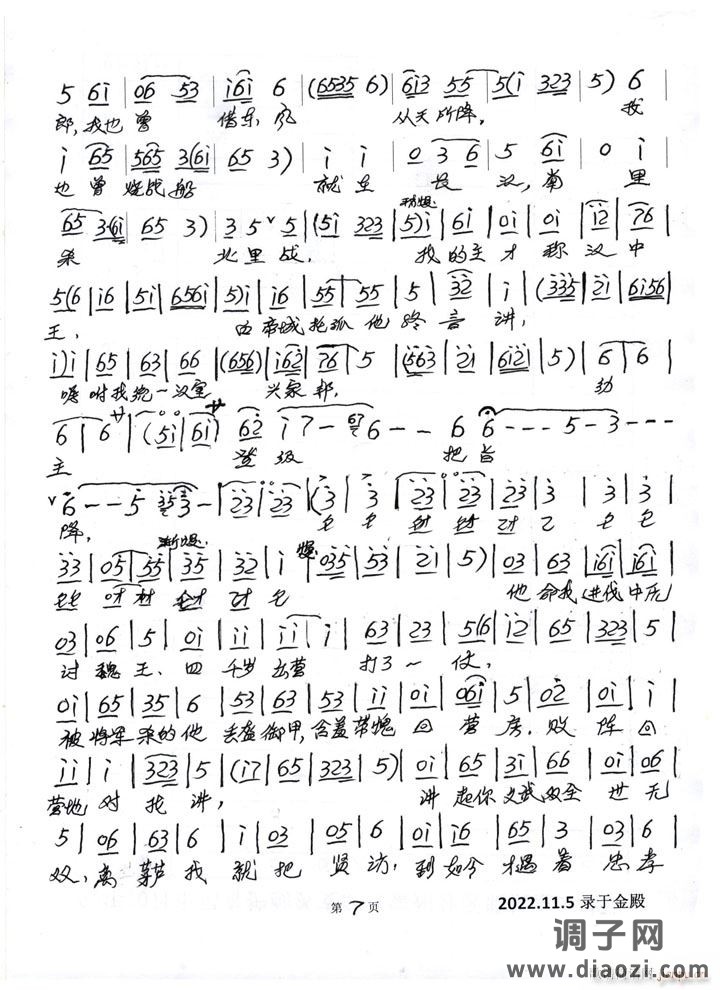 蒲剧《收姜维》