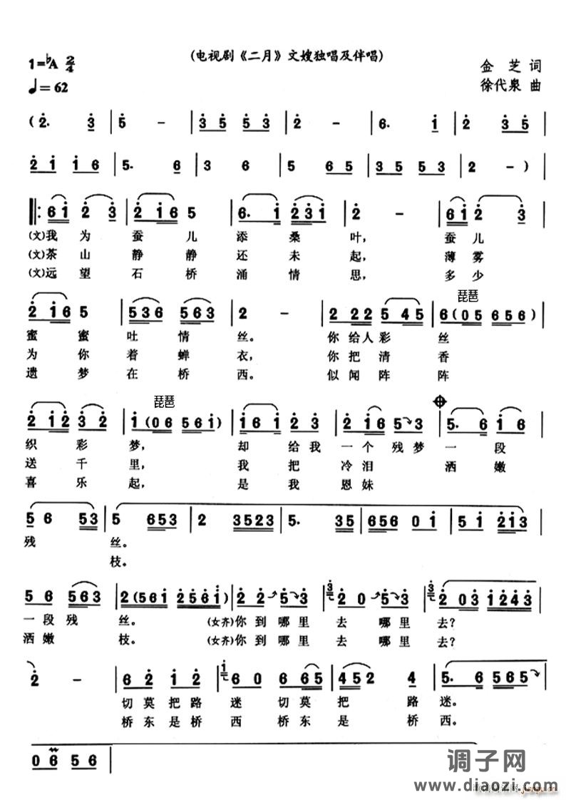 我为蚕儿添桑叶黄梅戏《二月》选段