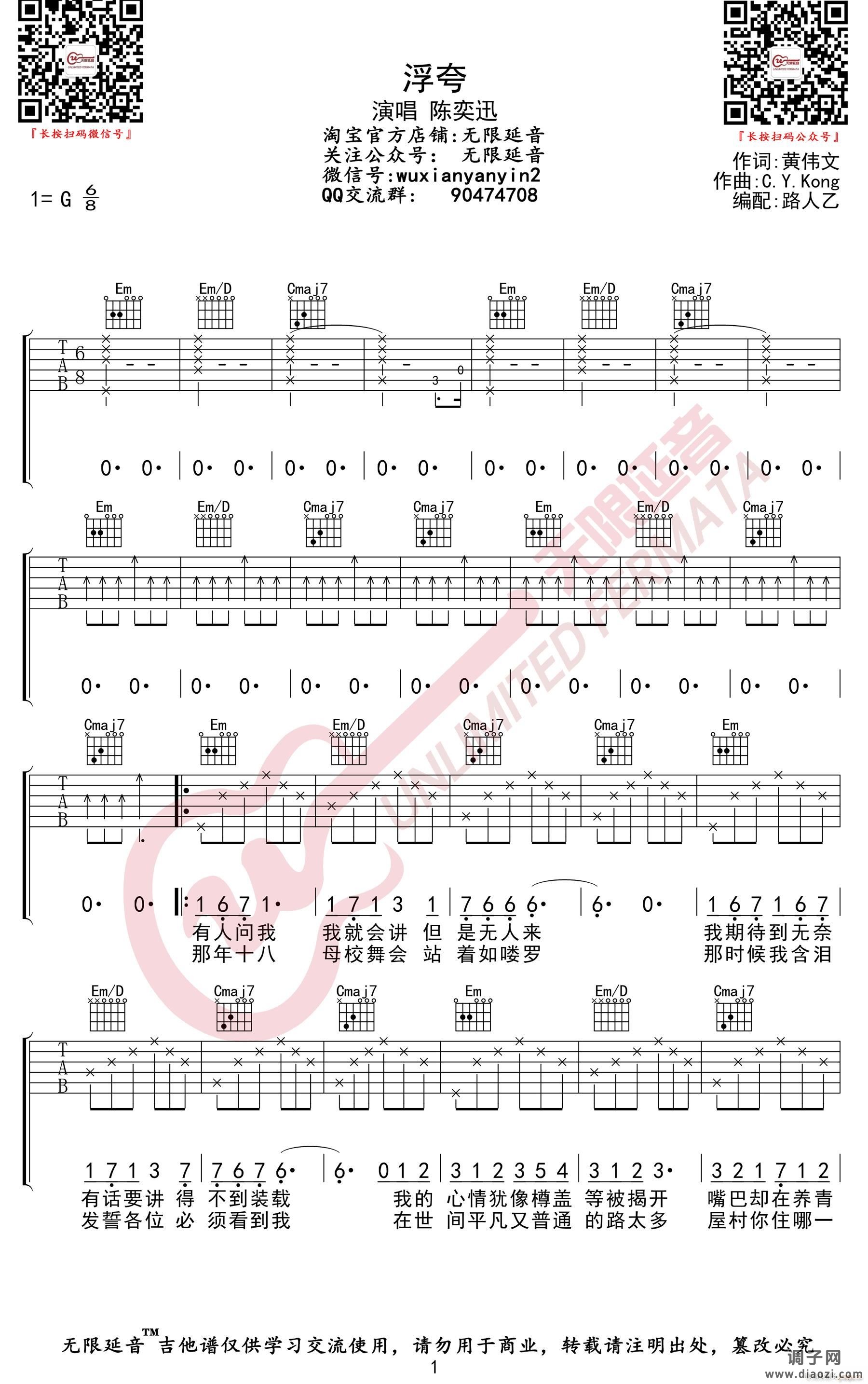 浮夸 （ G调指法简单版编配）