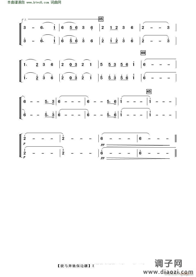 骏马奔驰保边疆(歌曲伴奏分谱)