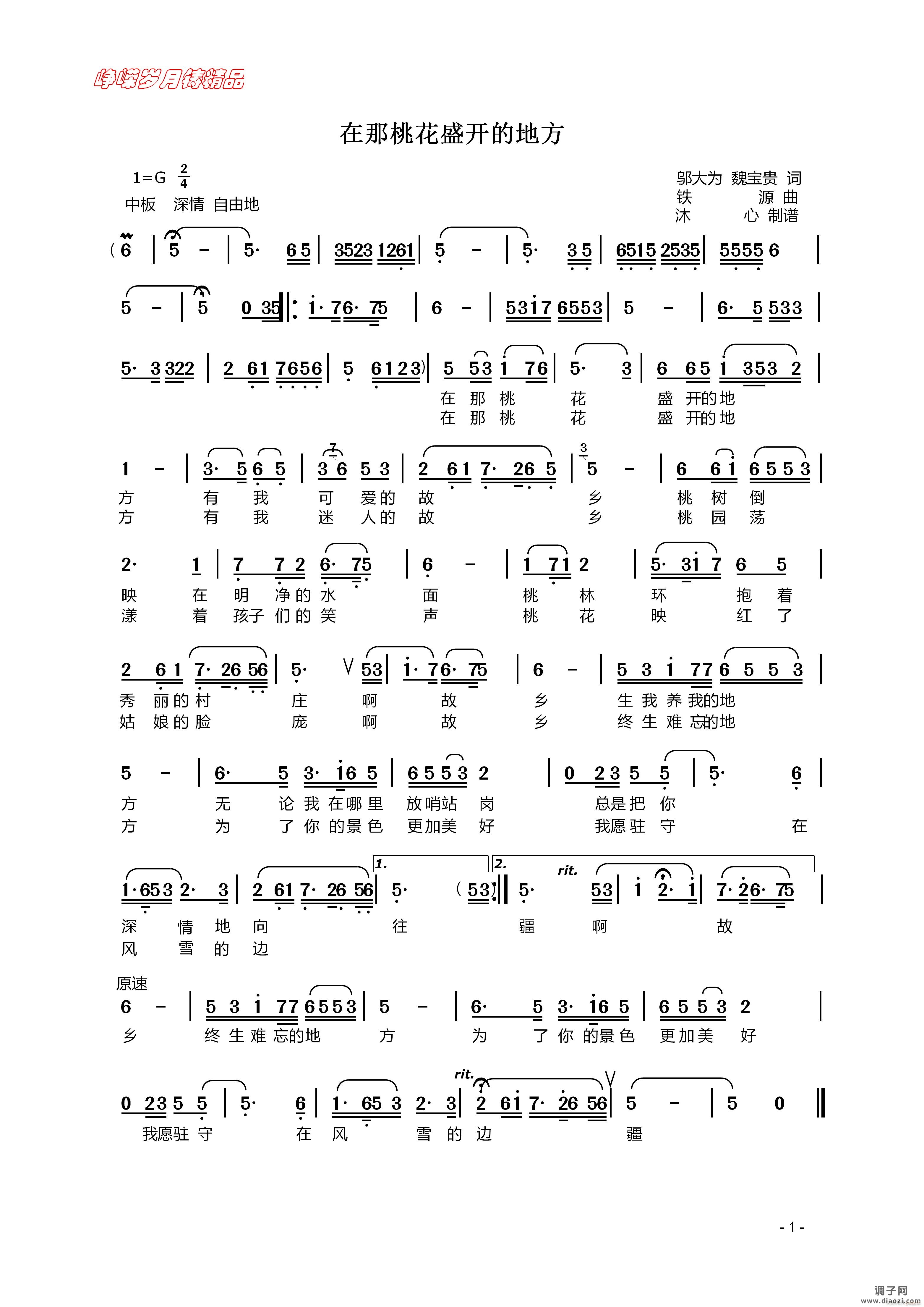 在那桃花盛开的地方 】百年精品】