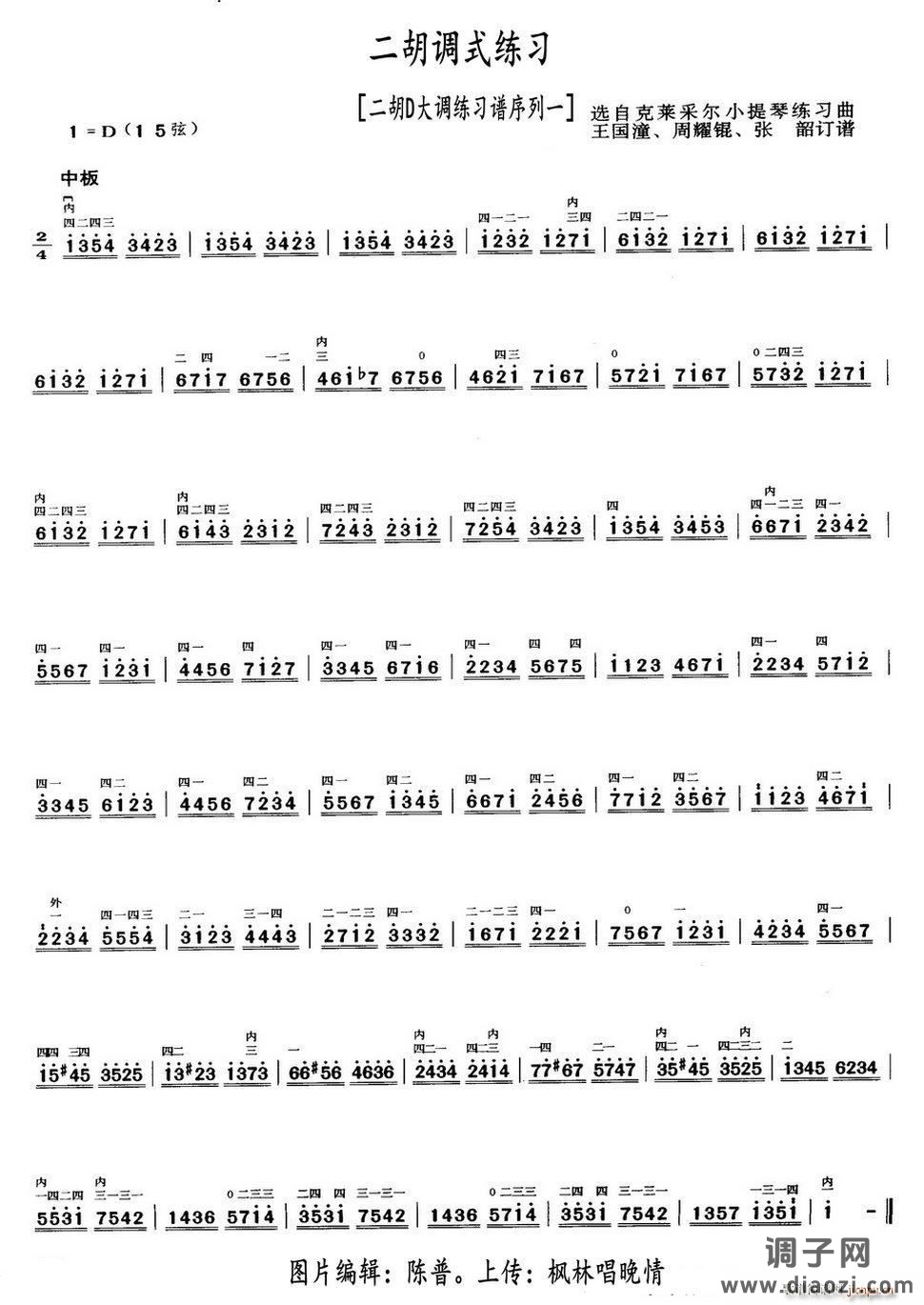 二胡D大调练习（二胡D大调练习谱序号一）