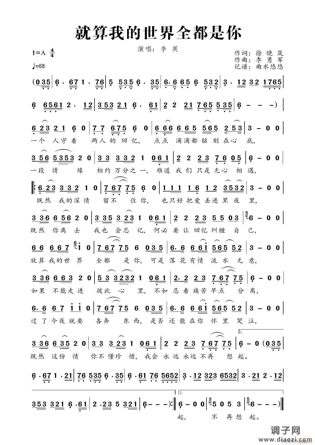 就算我的世界全都是你