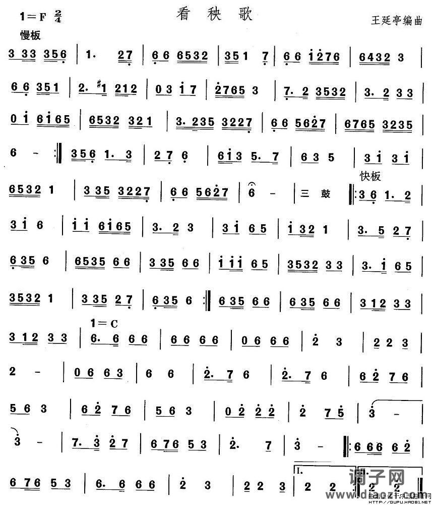 东北秧歌：看秧歌