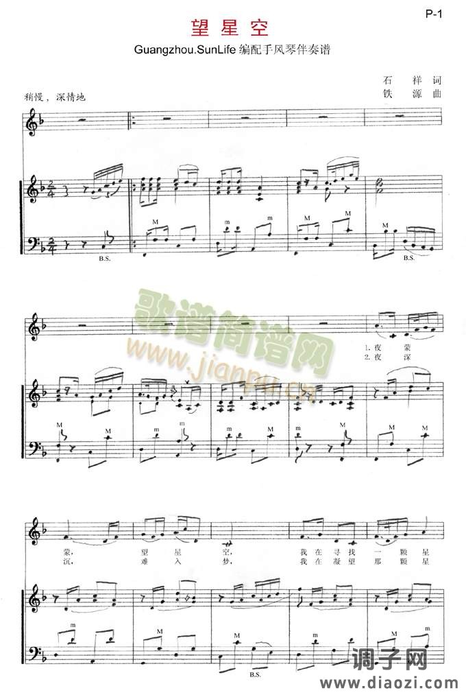 望星空(手风琴伴奏谱)